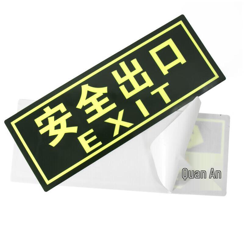 Glow-in-the-Dark Safe Exit Floor Sticker