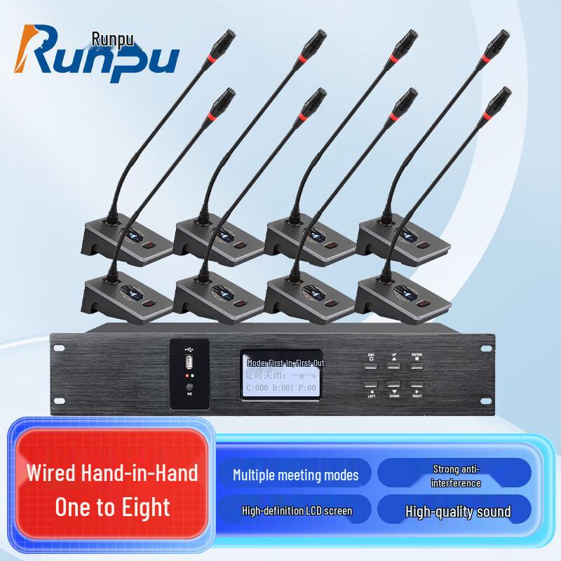 Runpu Wired Hand-in-Hand Digital Conference Microphone System (CN version)