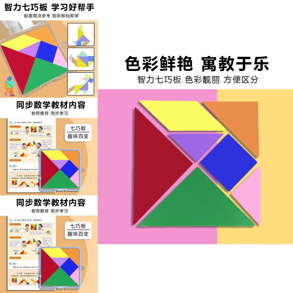 Educational Wooden Tangram Puzzle For Children With Colorful Blocks And Learning Fun