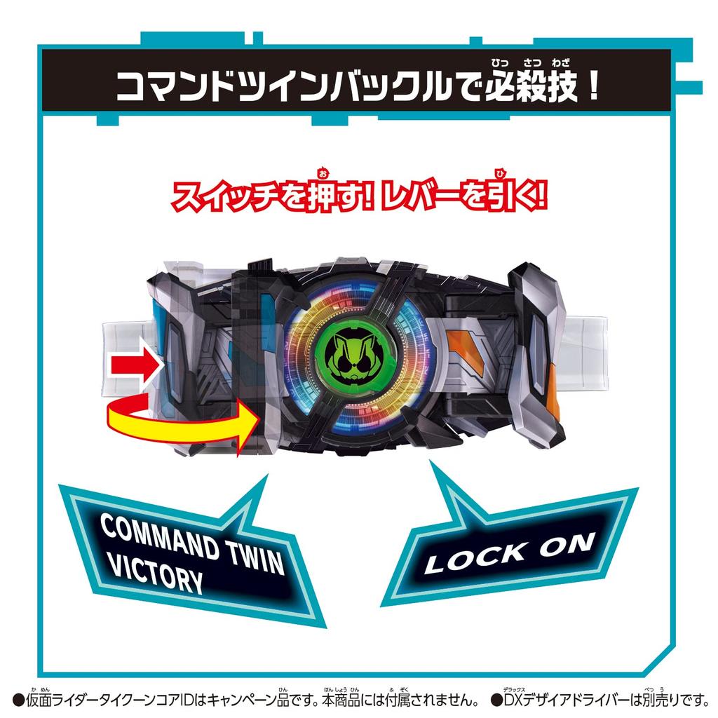 [Bandai] Kamen Rider Geets DX Command Twin Buckle & Raging Sword (Manufacturer's Bonus: Kamen Rider Tycoon Core ID Included)