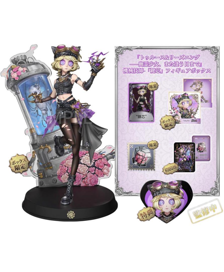 

[USED] Identity V Fifth Personality Truth & Reasoning Ghost Girl Key Core First Press Limited Edition