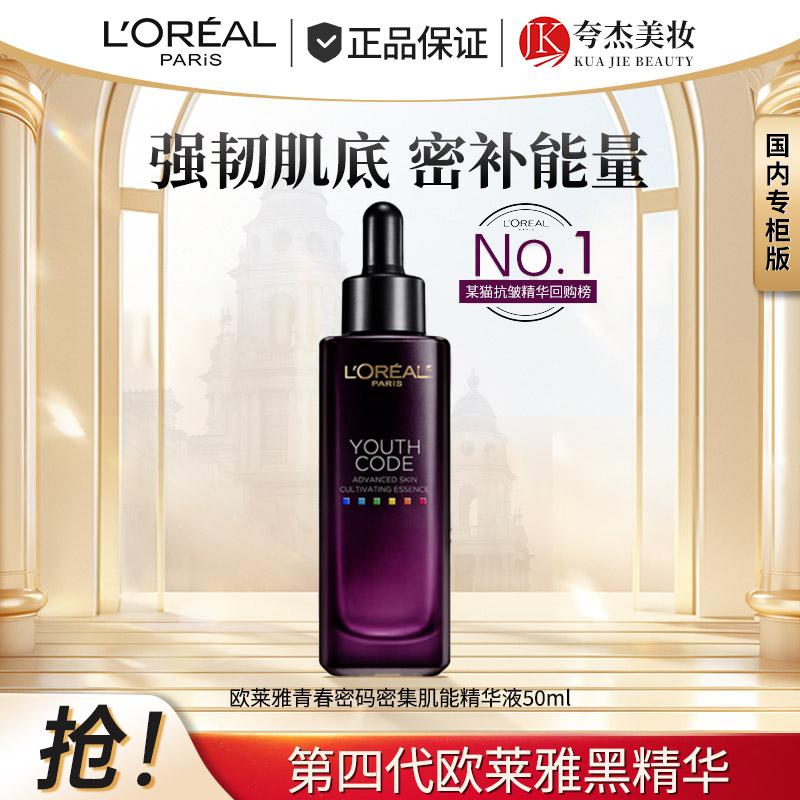L'Oreal Youth Code Intensive Muscle Essence 50ml