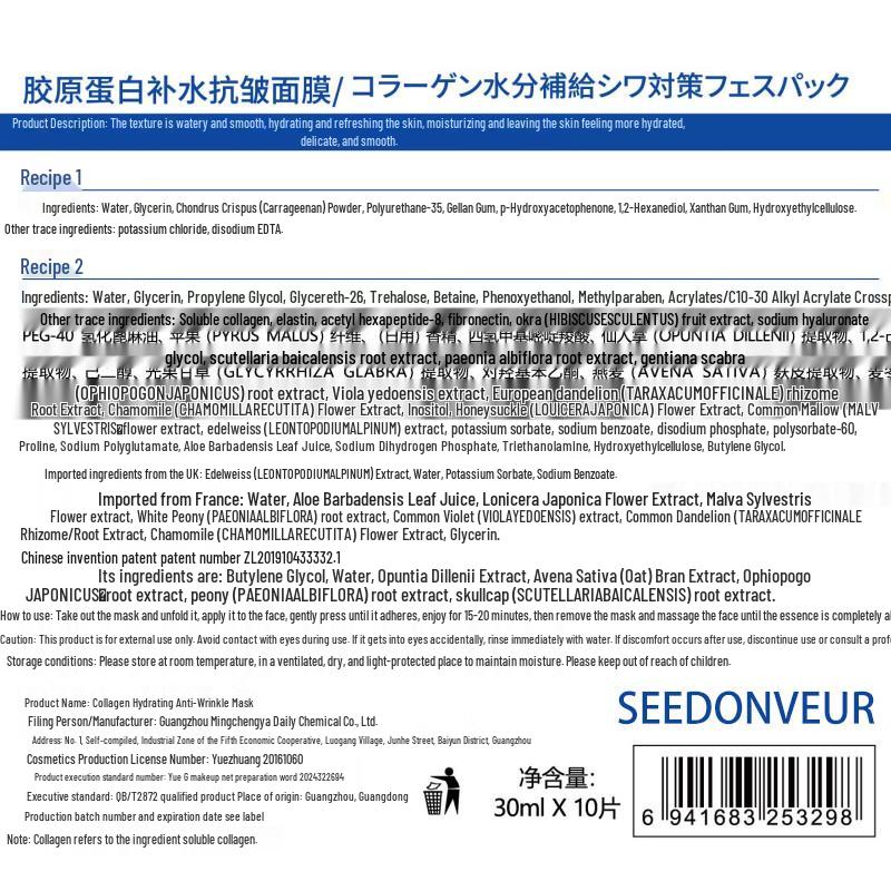 SEEDONVEUR Recombinant Collagen Hydrating Anti-Wrinkle Mask