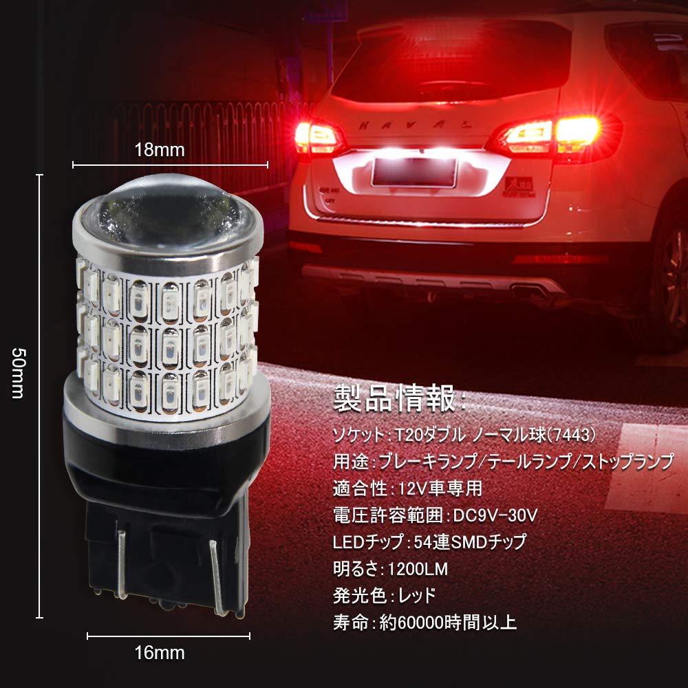 T20 Double LED Brake Valve, Red, T20 Double, Normal Ball, 7443 LED Tail Lamp,