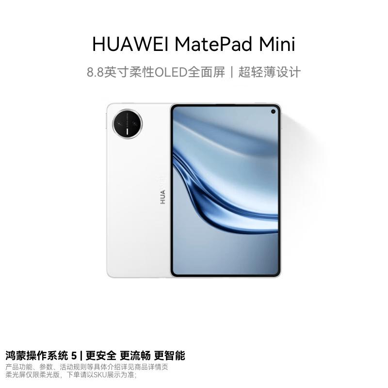 

Huawei MatePad Mini 8.8-inch Tablet (CN version)