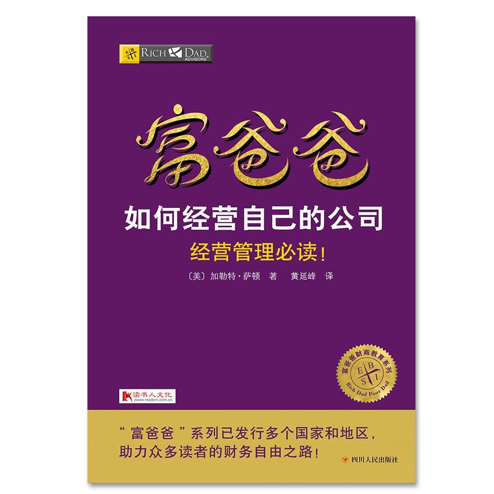 Rich Dad How To Start Your Own Company/Rich Dad Financial Intelligence Education Series