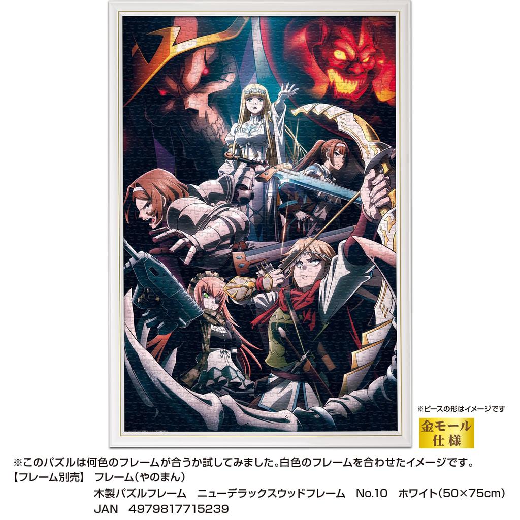 YANOMAN In Jigsaw Overlord the Holy Kingdom Arc X 75 Piece Request Service and Jigsaw Puzzle Instructions Included (Made Japan) 1000-piece Puzzle