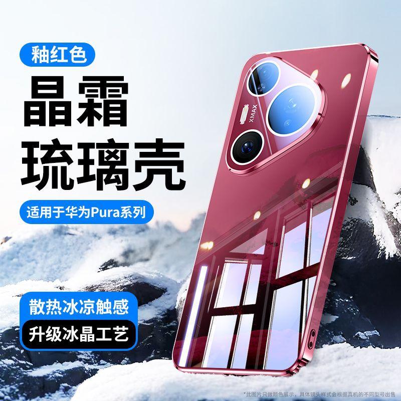 Huawei Pura11pro Mobile Phone Case New Mirror Glass 11pro + All-inclusive Anti-drop 11ultra Ultra Ultra-thin Heat Dissipation