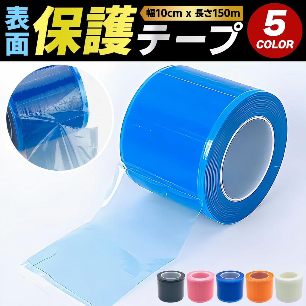 FUKUMIDO Masking Tape, Floor Tape, DIY Wall, Window Masking, Surface Protection, Scratch Prevention Film, 10cm Wide x 150m Long, Weak Adhesion, Clear