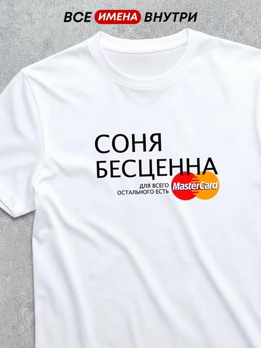 Personalized T-shirt for Sonya 3XL