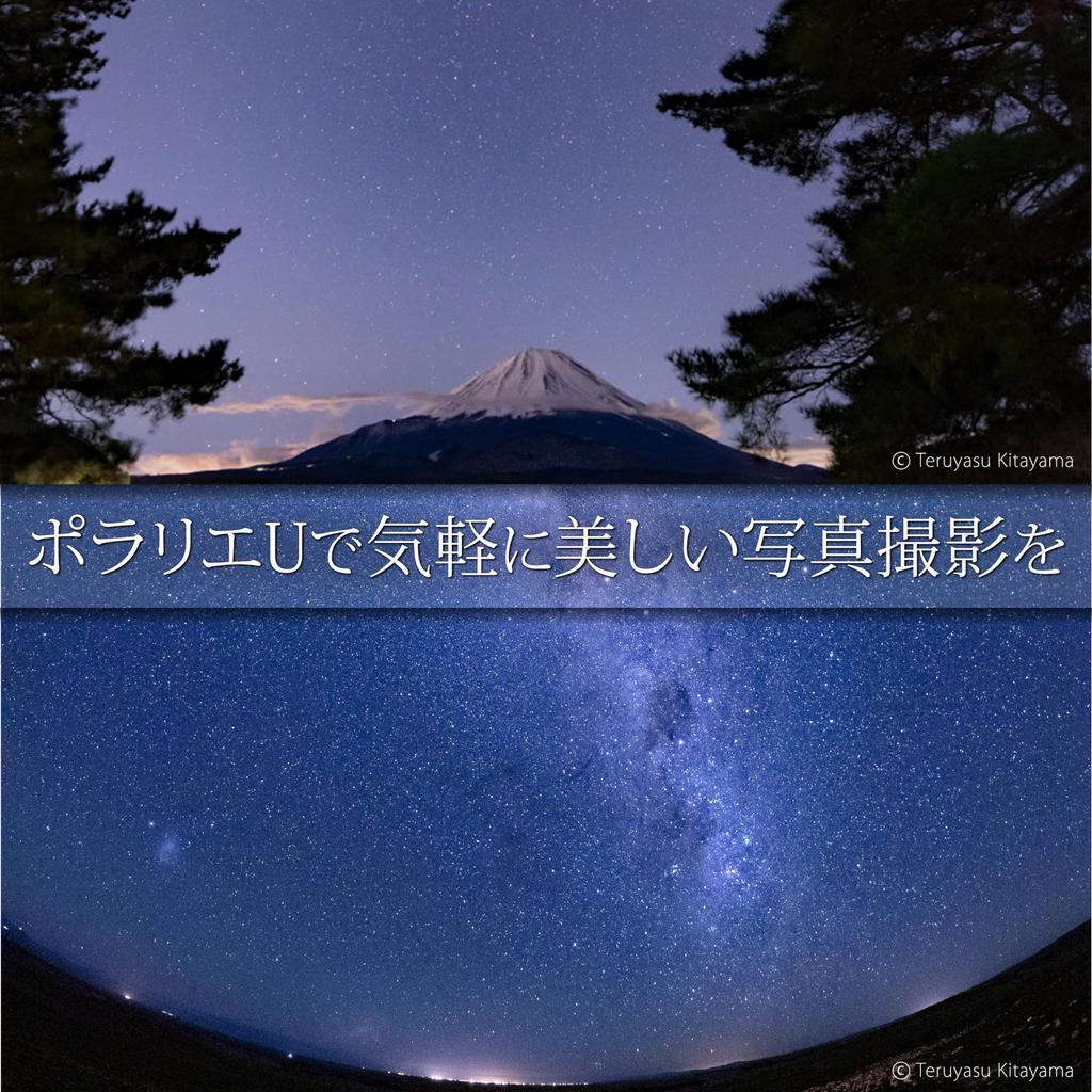 Vixen Portable Equatorial Mount Starry Sky Cloud Head Polarie U 35491