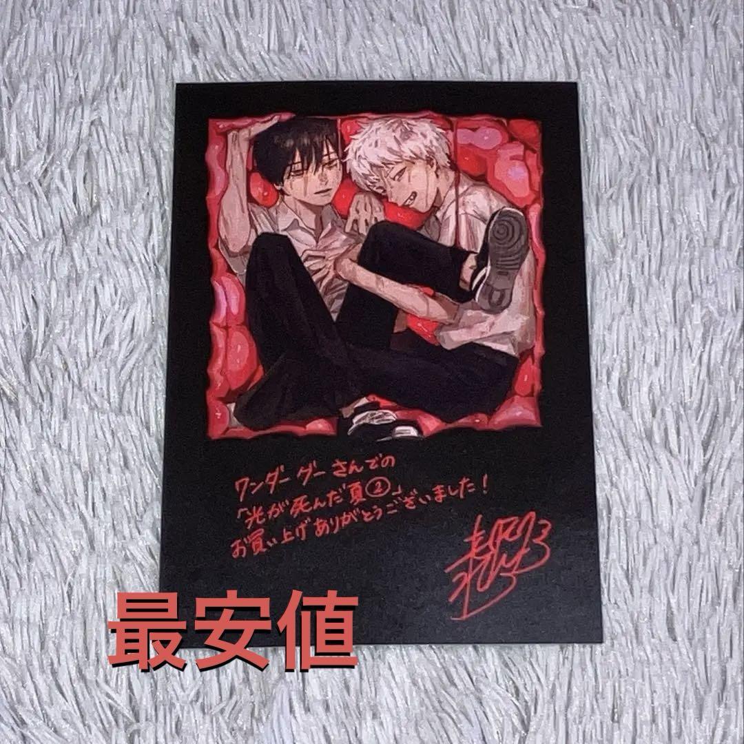 

[USED] The Summer When the Light Died WonderGoo Volume 2 Purchase Bonus Postcard