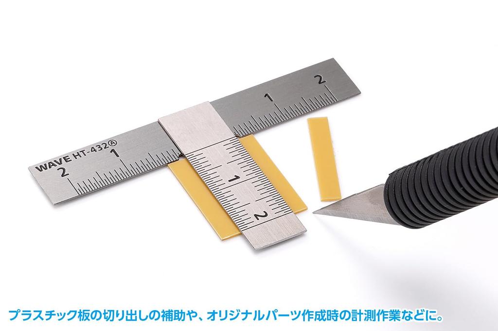 Wave Hobby Tool Series HG Stainless Steel Short Set of Plastic Model T-Ruler, Type, 2, 90°, Tool, HT-432