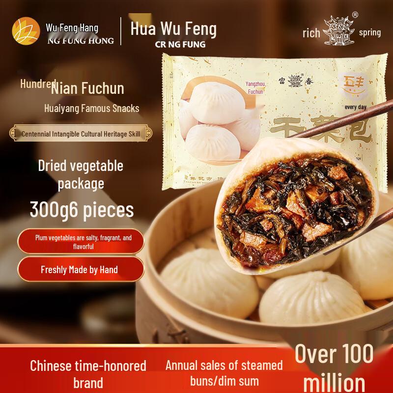 Fuchun Quick-Frozen Yangzhou Steamed Buns (6-Count, 300g)