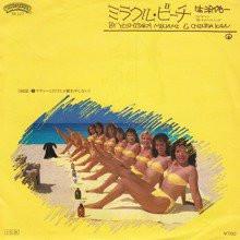 

7inch Record YUICHI IKUZAWA Miraclebeat 7P117 CASABLANCA 1985 Japan Japanese PopRock Used