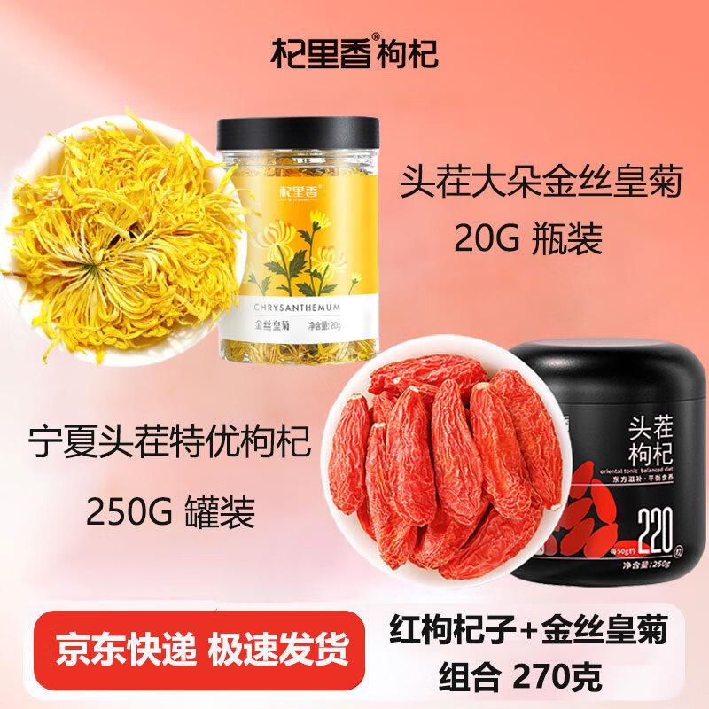 Qi Li Xiang Goji Berry & Chrysanthemum Health Tea Blend