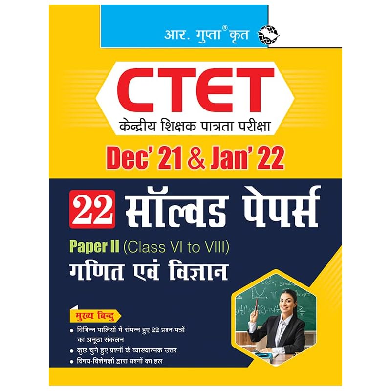 CTET : 22 Solved Papers (Dec'21 & Jan'22) Paper II (Class VI to VIII)  For Math & Science Teacher