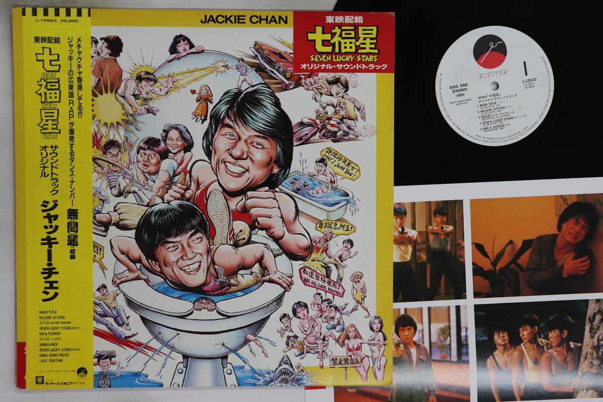 

LP Record OST, JACKIE CHAN - Seven Lucky Stars L12620 ELEKTRA 1987 Japan Obi Soundtracks & Musicals Used