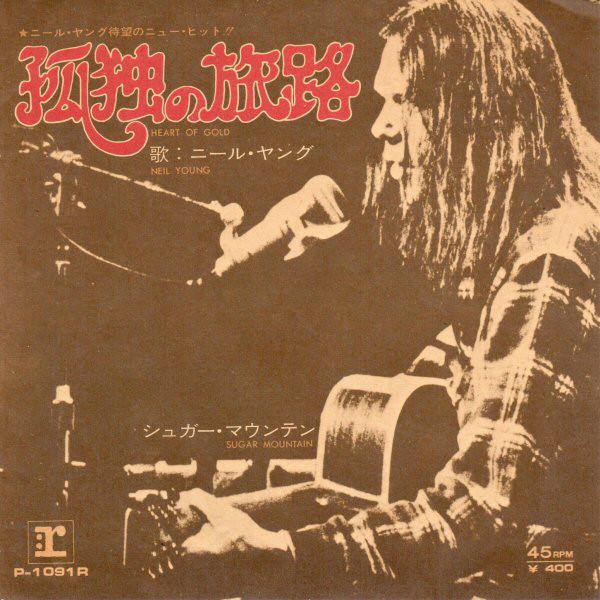 7inch Record NEIL YOUNG - Heart Of Gold / Sugar Mountain P1091R REPRISE 1972 Japan Rock Used