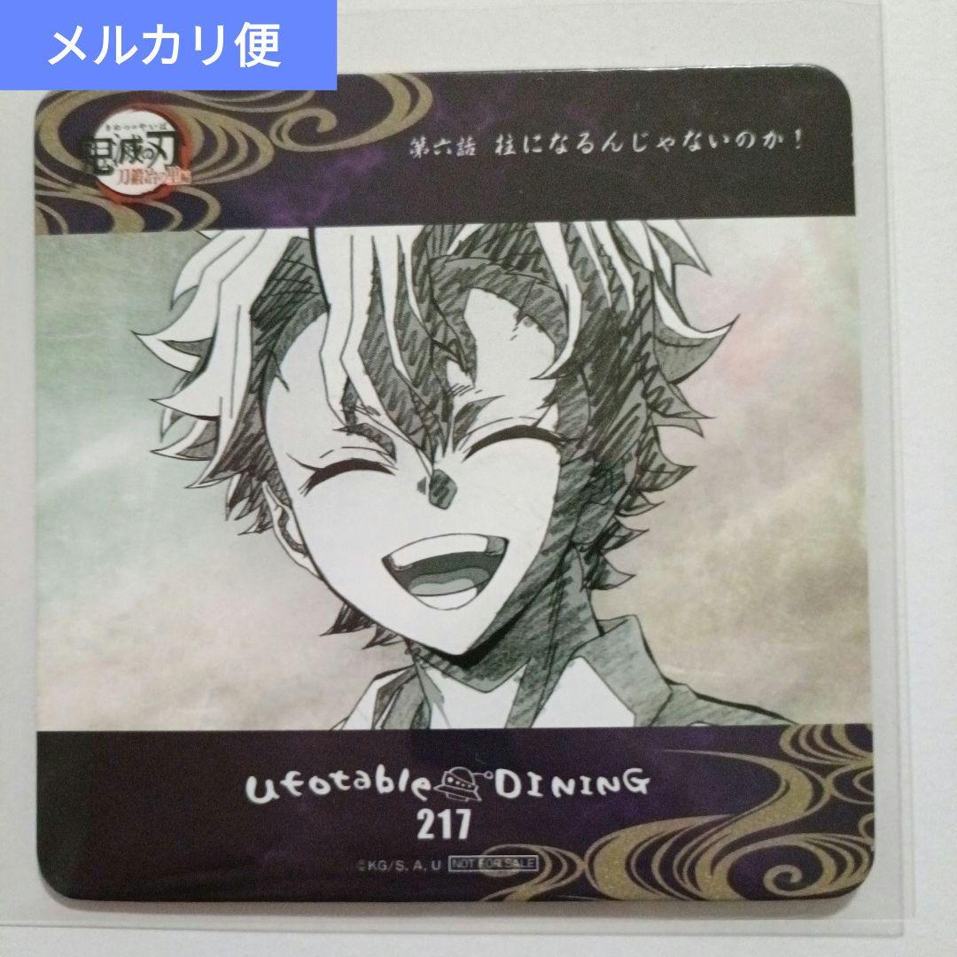 

[USED] Demon Slayer: Kimetsu no Yaiba ufotable Dining Swordsmith Village Arc Season 2 Coaster Saneya