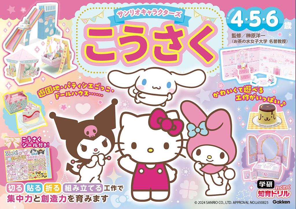 Sanrio Characters Kosaku 6 Years Old 4, 5,