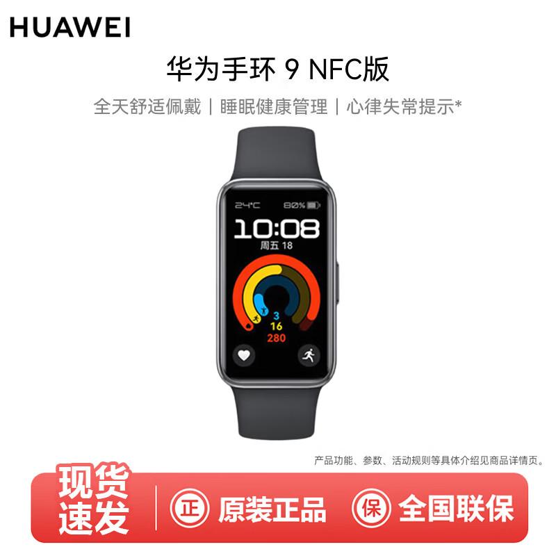 

Huawei Band 9 NFC (CN version)