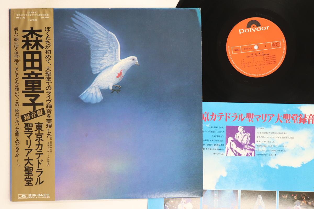 

LP Record DOJI MORITA - Tokyo Catedral Saint Maria Daiseido MR3145 POLYDOR 1978 Japan Obi Japanese Pop/Rock Used