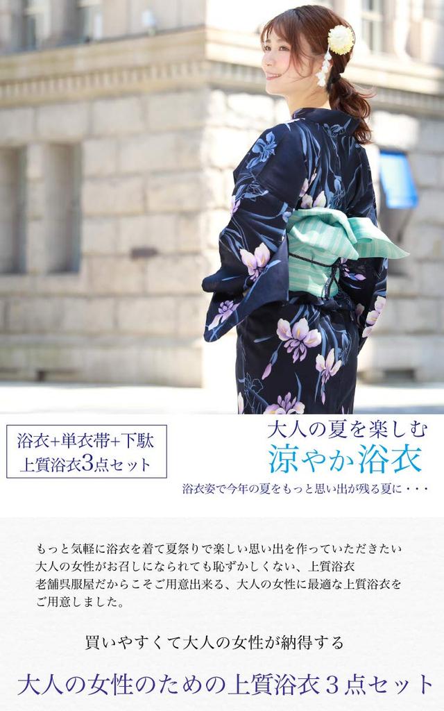 Yukata Set and Navy Iris On Navy Luxury Cotton Yukata Set Yukata Obi Geta [Brilliant Piece] "Japanese Nadeshiko" Women's "Purple Ground" 3-piece