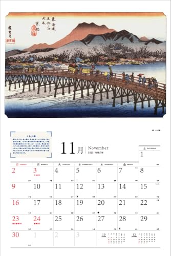 2025 Japan Travel Calendar: Fifty-three Stations of the Tokaido (Calendar)