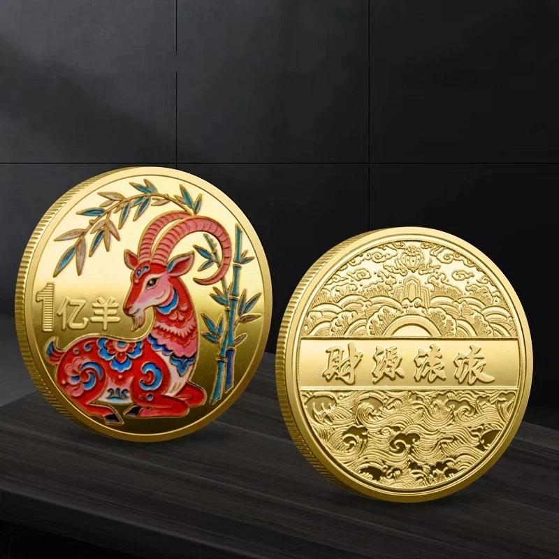 Year Of The Goat Souvenir Coins 2027 Zodiac Goat Collectible Coins New Year Gift Goat Metal Crafts Art Display Decor