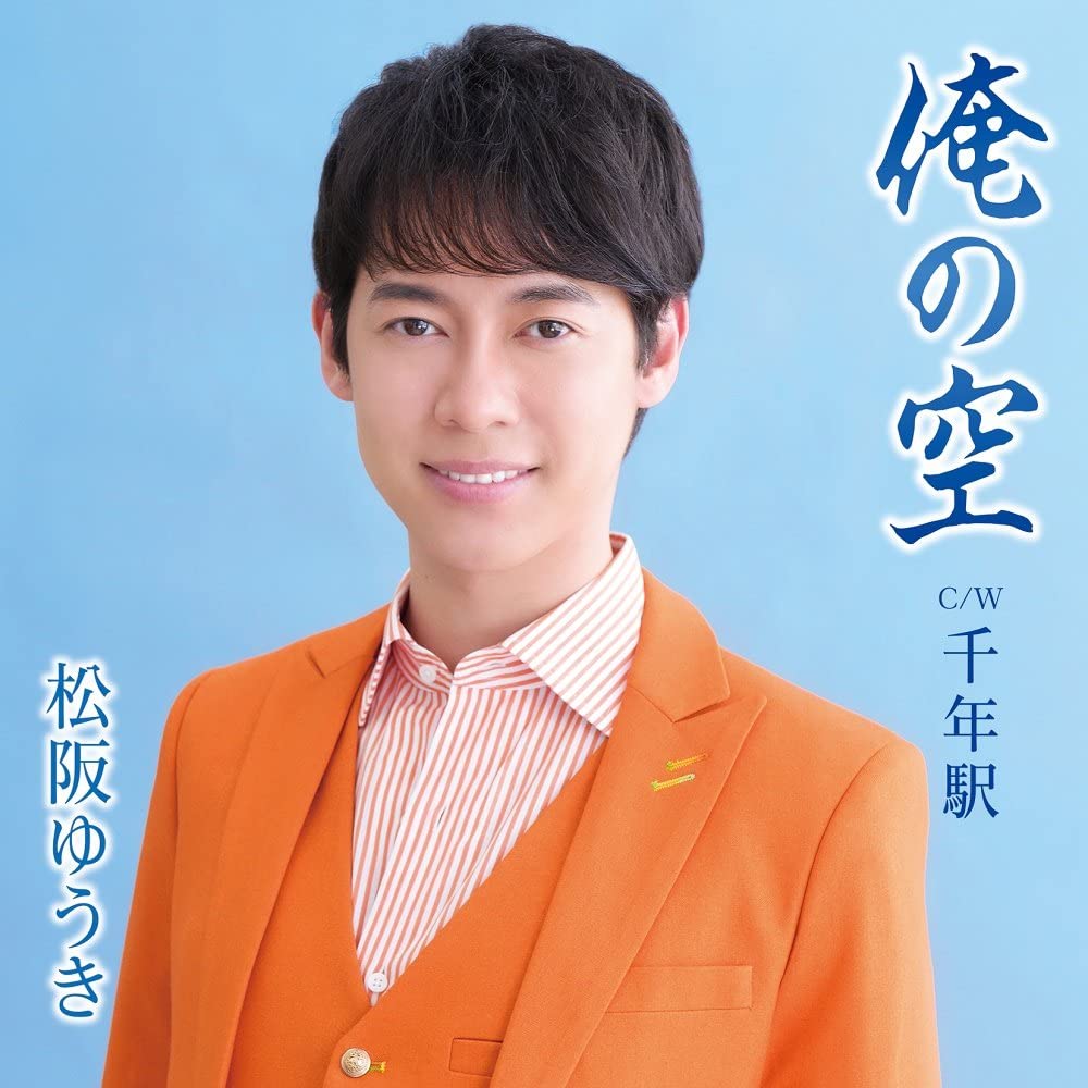 

CD YUKI MATSUZAKA - Orenosora (A type) TKCA91037 Japan Japanese Pop/Rock Used