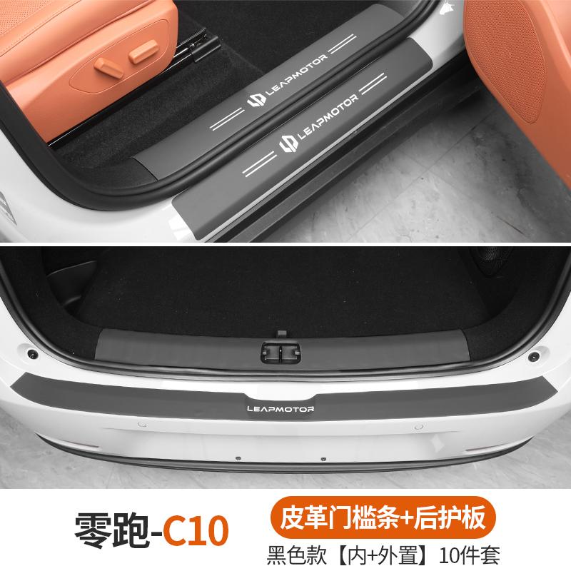 For Leapmotor C10 C16 Car Leather Threshold Strip Welcome Pedal Kick-Proof Pad Interior Sticker Modification