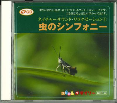 CD VARIOUS  Nature Sound Relaxation 4 CDR4  Japan Sound Effects  Nature Used