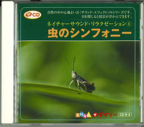 

CD VARIOUS Nature Sound Relaxation 4 CDR4 Japan Sound Effects Nature Used