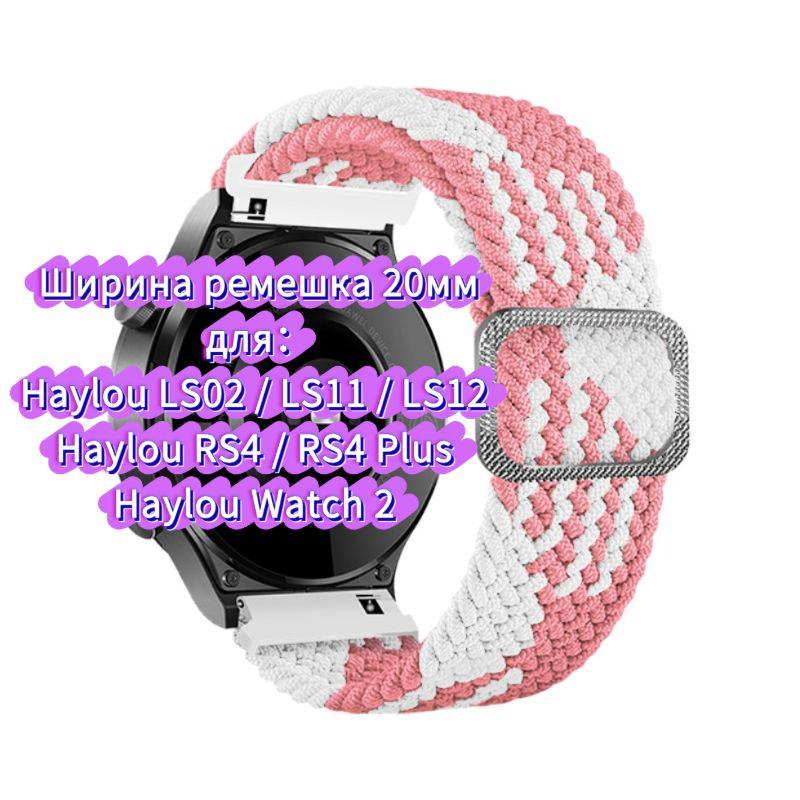 Nylon Strap for Haylou Watch 4 4S S6 S8 R8 RS5 RS4 Plus Max, Watchband for Haylou Solar 5 Ultra/IRON N1 Neo LS12 LS11 Breathable Bracelet