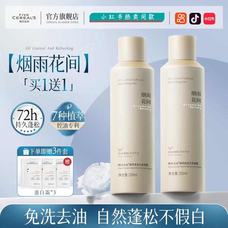 

HF Plant Extract Dry Shampoo Spray