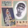 CD AKIHIRO MIWA  NIHON NO KOKORO WO UTAU KICX496  1999 Japan ObiJapanese Others Used