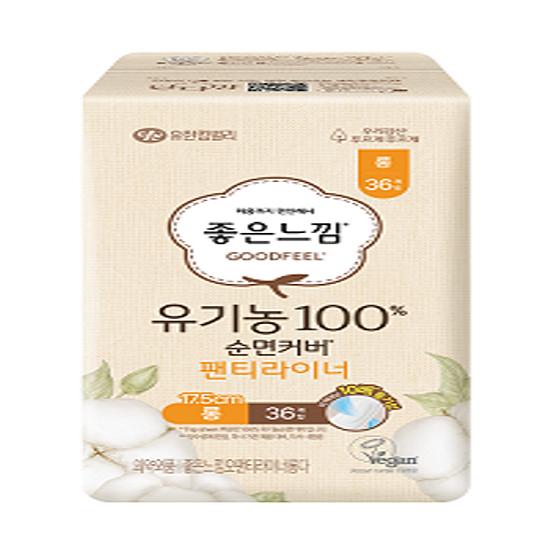 Good Feel Organic 100% Cotton Liner (Choose 1 of 7) (Regular/Long/Super Long/Maxi Long)