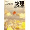 A Collection of Excellent Physics Problems: Frequently Appearing and Standard Entrance Exam Questions, Third Edition (Kawaijuku Series)
