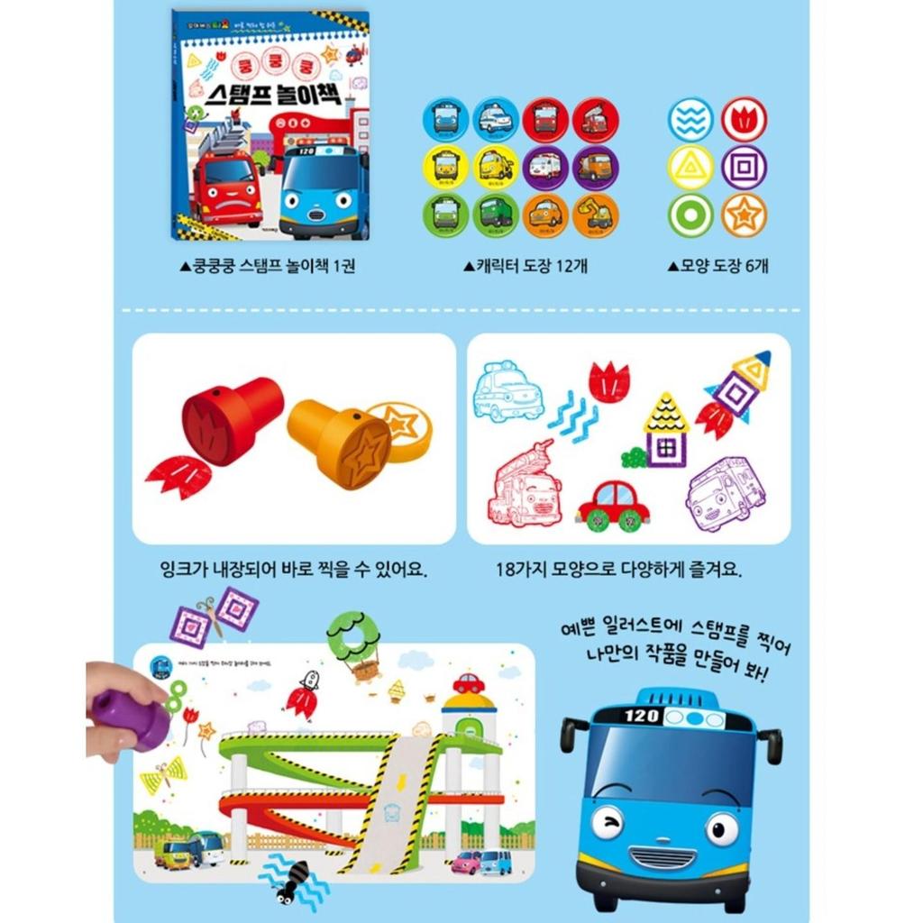 Çocuk Simgesi Tayo Thump Thump Thump Damga Oyun Kitabı, Çocuk Simgesi Kore popüler oyuncakları