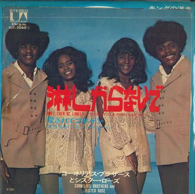 7inch Record CORNELIUS BROTHERS & SISTER ROSE - Don't Ever Be Lonely (A Poor Little IT2060PROMO UNITEDARTISTS 1972 Japan Soul/Funk Used