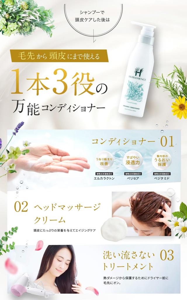 Sakura no Mori Herbanience Organic Shampoo Naturally Amino Acids Next-Generation & Conditioner, 100% Derived, Silicone-Free, Additive-Free Formula,