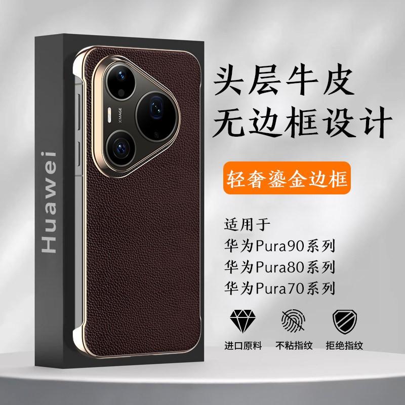 Ultra Slim Genuine Leather Phone Case Pura 80 Pro 70 Borderless Design Shockproof Protection