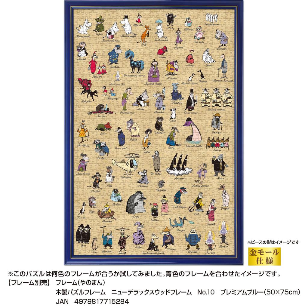 YANOMAN In Jigsaw Puzzle MOOMIN ALL STARS Includes Piece Request Service and Puzzle Instructions (Yanoman) [Made Japan] 1000-Piece (50x75cm) 10-1492