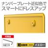 Seikou Sangyo EX-214 Exteriors Plate Bolt Washer, Yellow