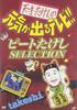 DVD DVD - Genius Takeshi's Energizing TV!! Be VPBF12280 Japan Movies & DVD Used