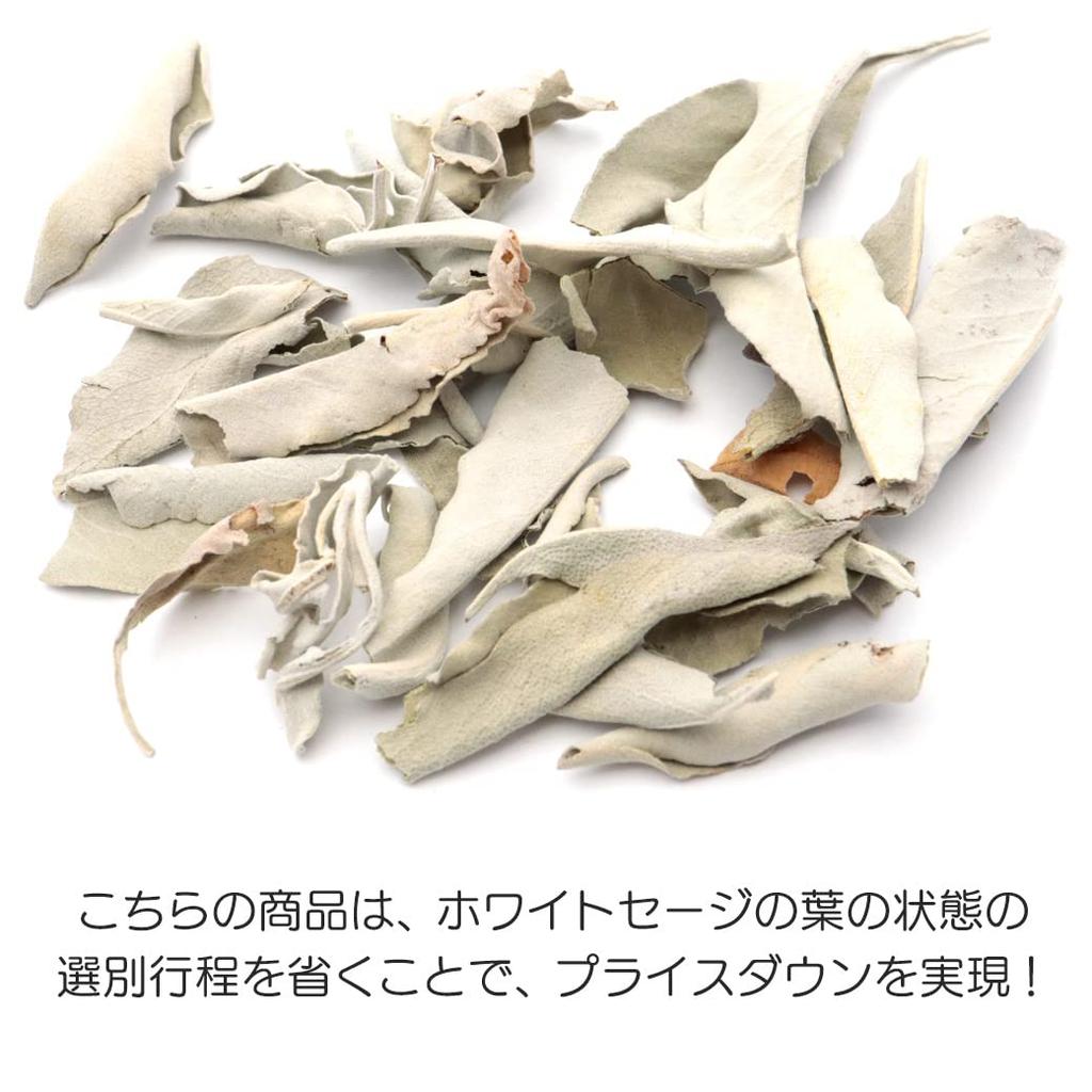 Crushed White Sage, Unsorted, 100g, Pesticide-Free, California White Sage