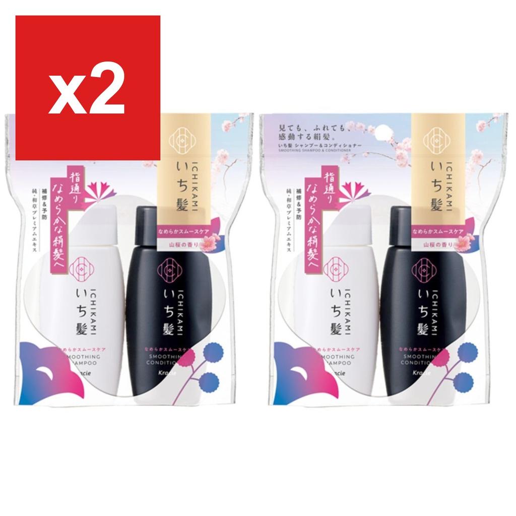 Ichikami 2-Mini-Set Travel Shampoo & Conditioner Set (Smooth Care) Travel Size (40mL + 40g) x 2