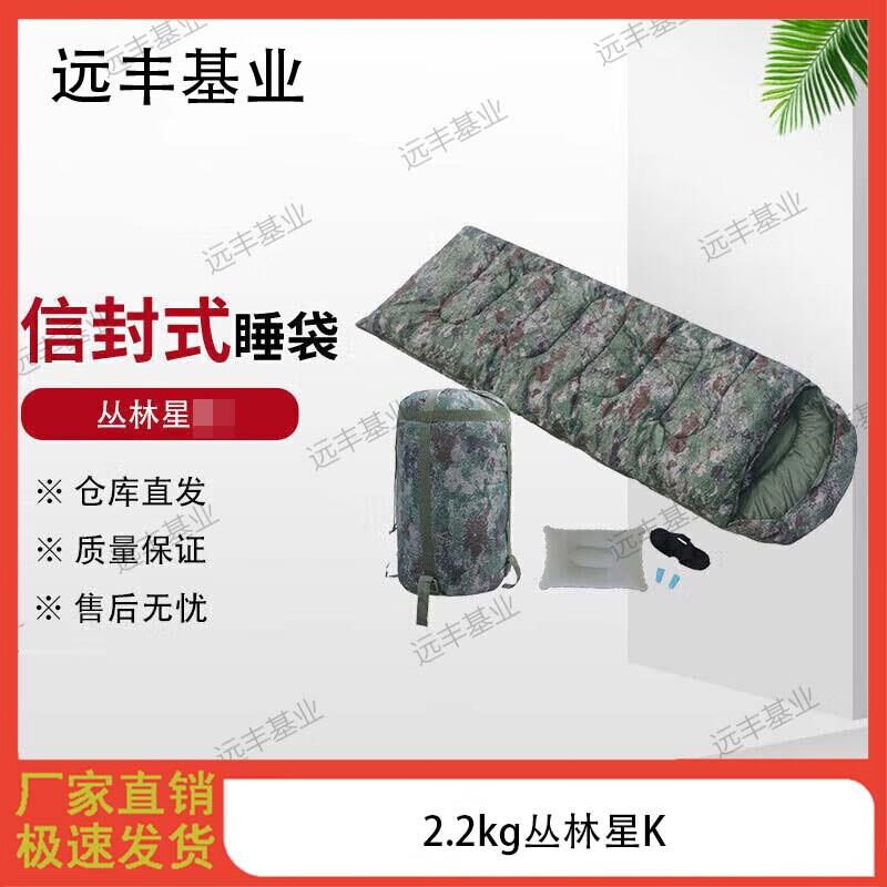 Yuanfeng Jihua Envelope Sleeping Bag