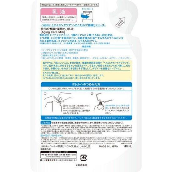 Hada Labo Gokujyun Medicated Firming Emulsion Refill 140ml Moisturizing Rohto Pharmaceutical Anti-Aging Care Wrinkles Spots Fragrance-Free Mineral